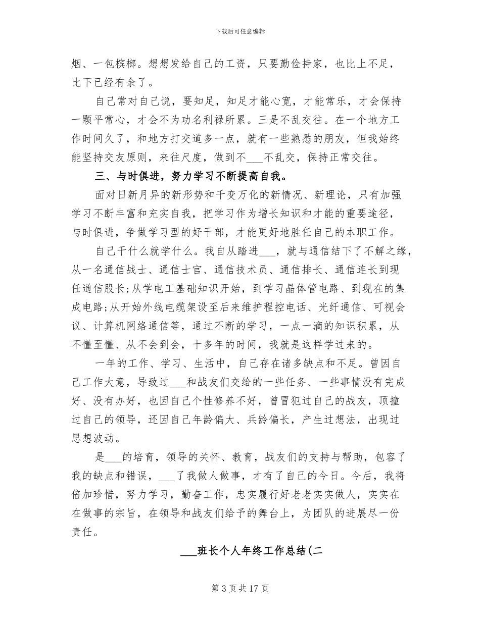 2024部队班长个人年终工作总结_第3页