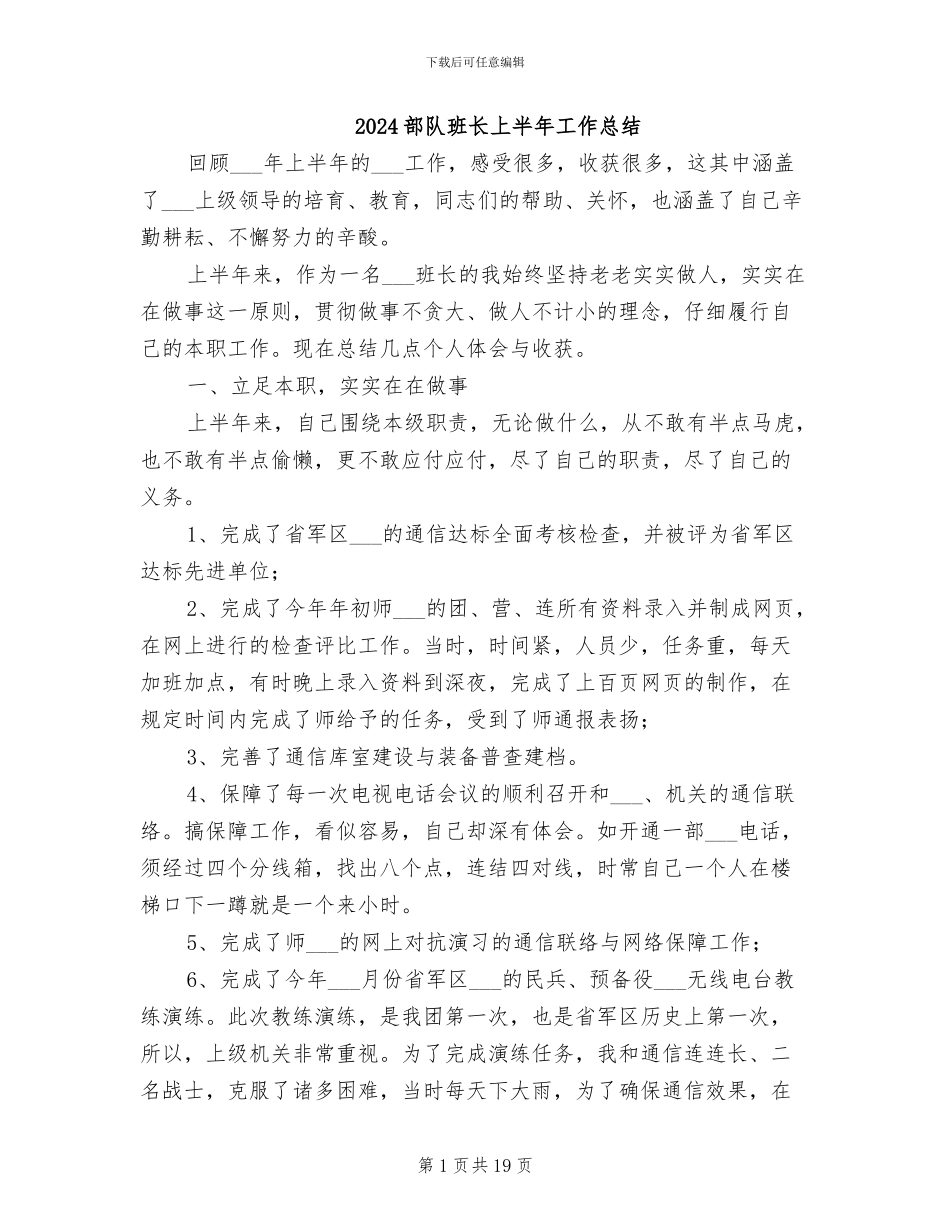 2024部队班长上半年工作总结_第1页
