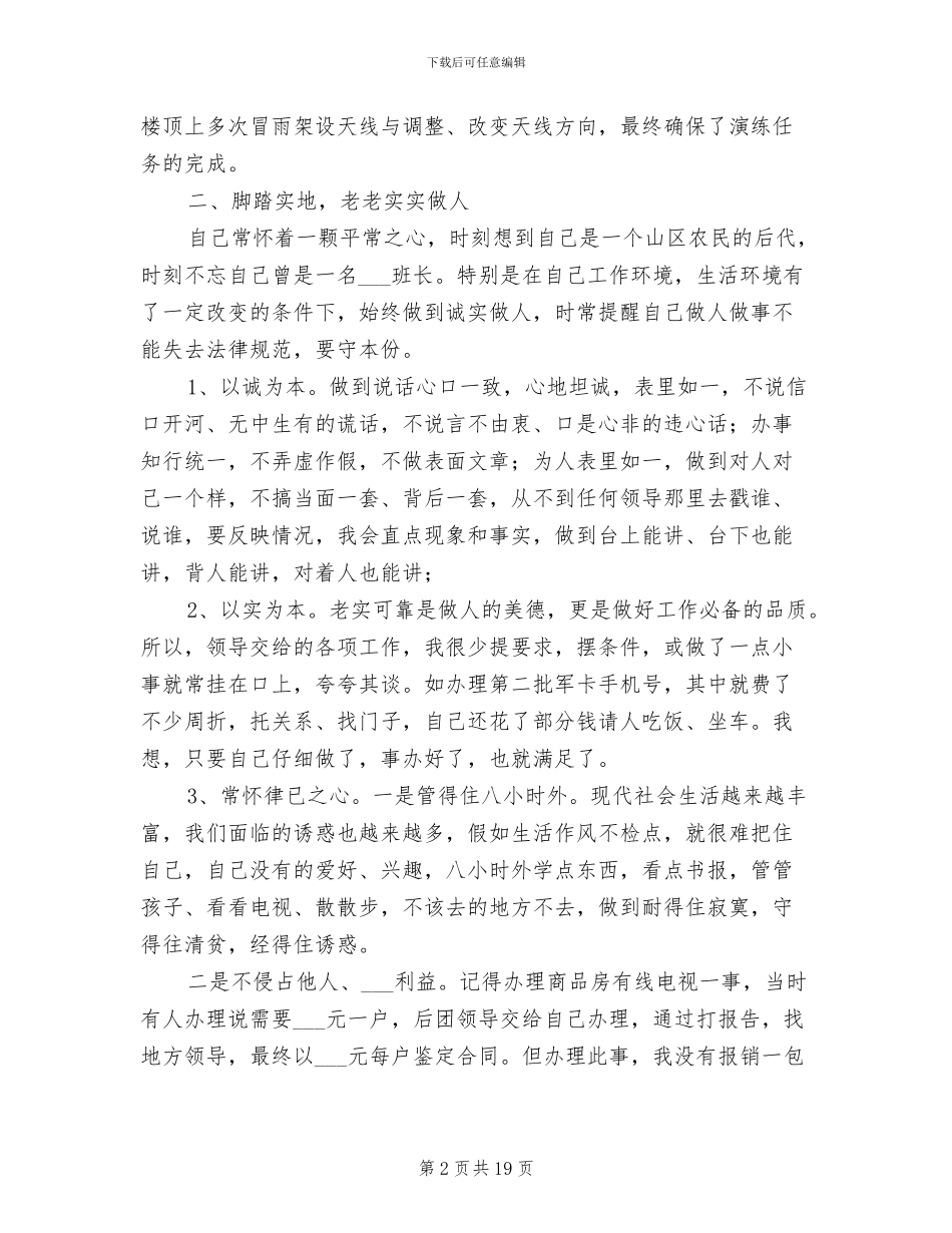 2024部队班长上半年工作总结_第2页