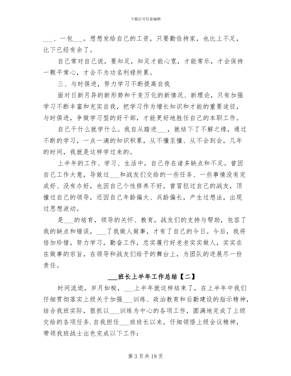 2024部队班长上半年工作总结_第3页