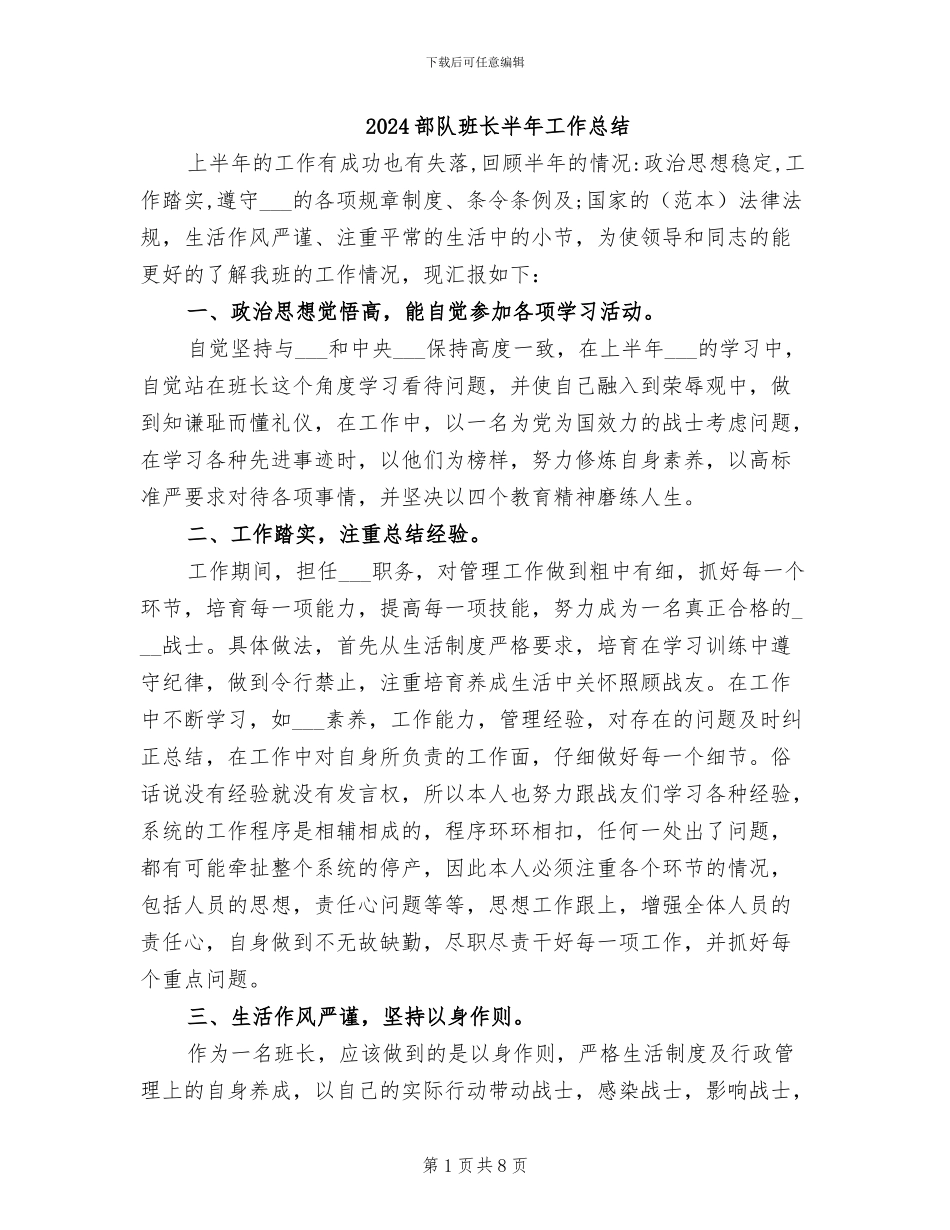 2024部队班长半年工作总结_第1页