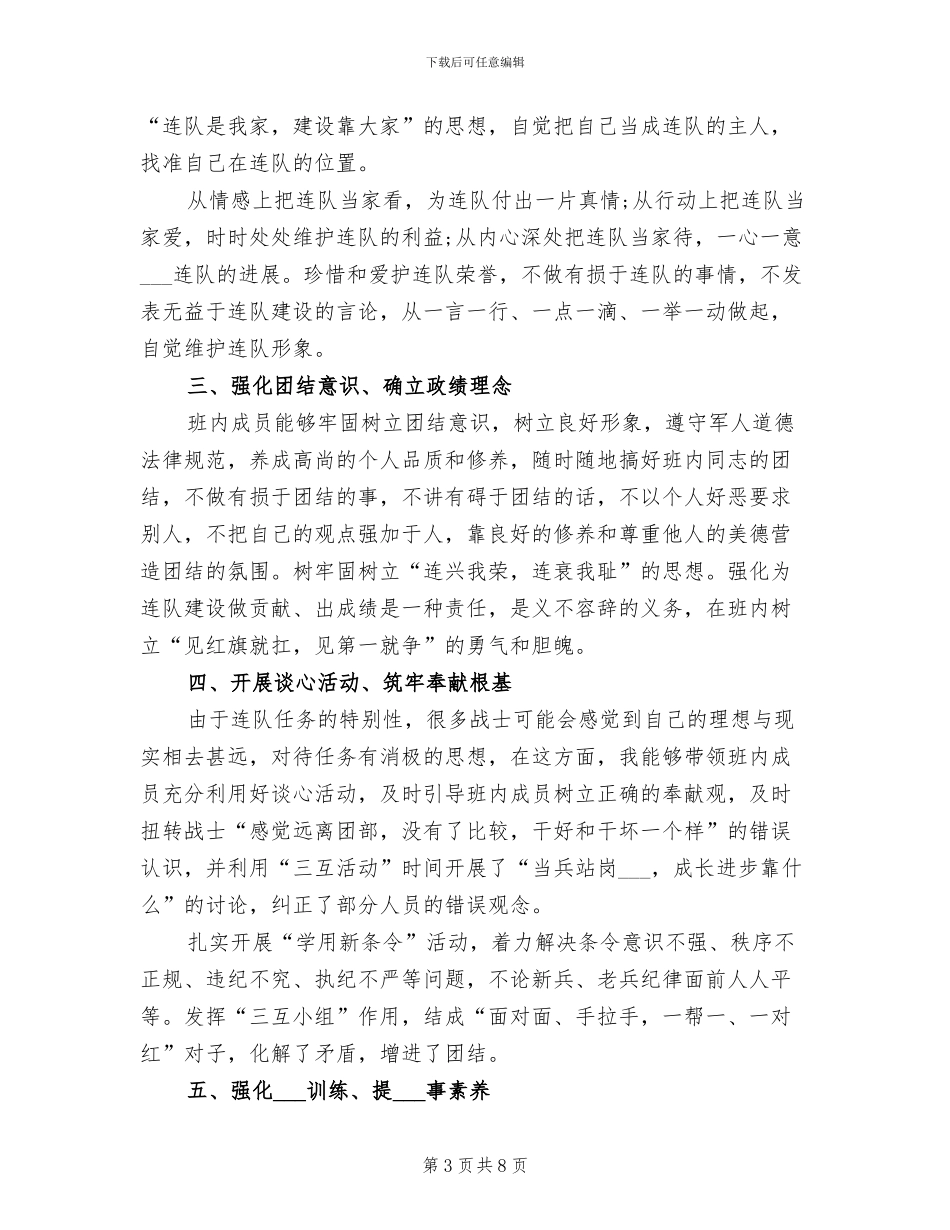 2024部队班长半年工作总结_第3页