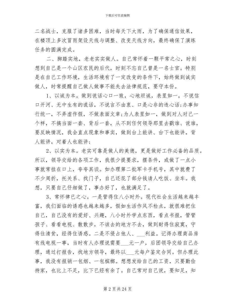 2024部队班年终总结_第2页