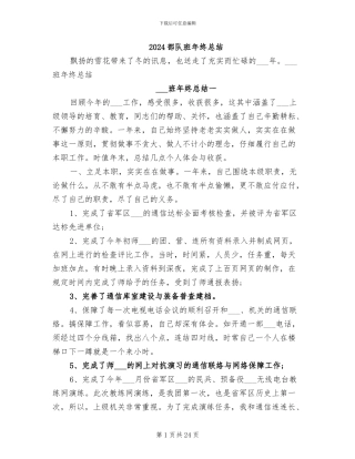 2024部队班年终总结