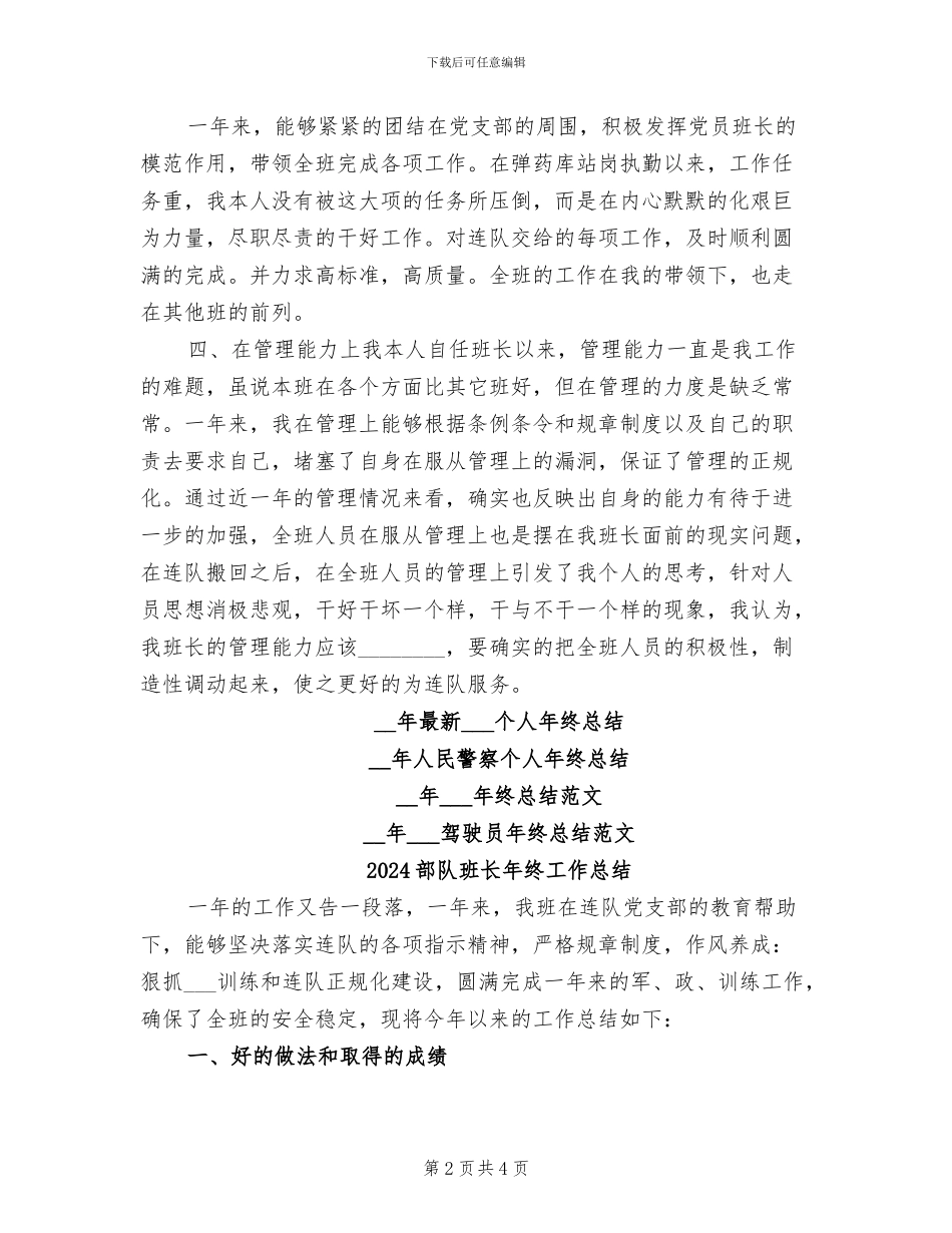 2024部队班长半年工作总结范文_第2页