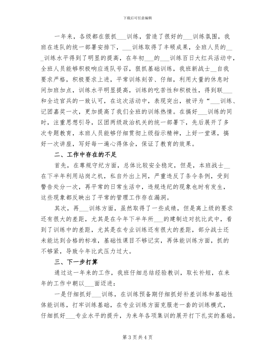 2024部队班长半年工作总结范文_第3页