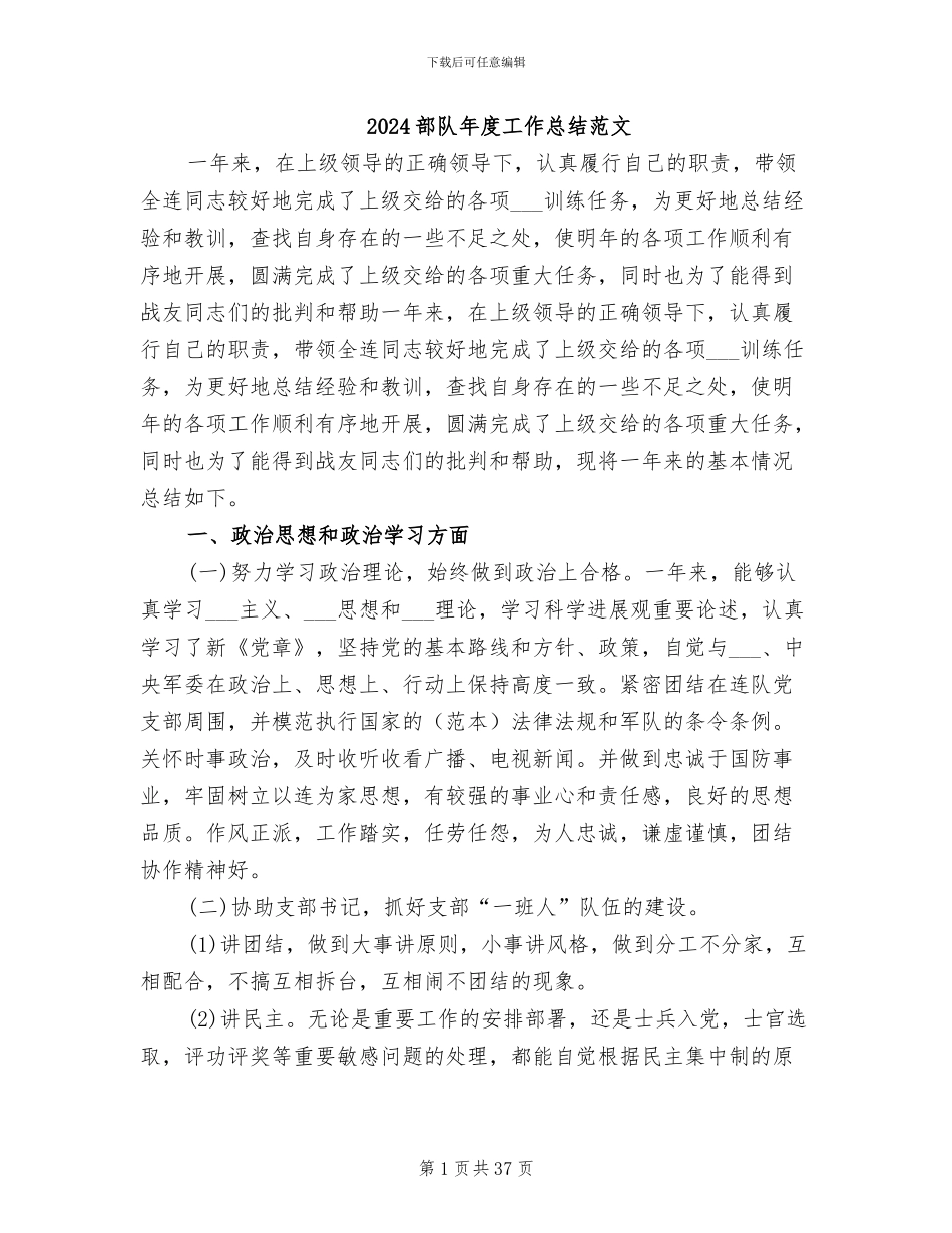 2024部队年度工作总结范文_第1页