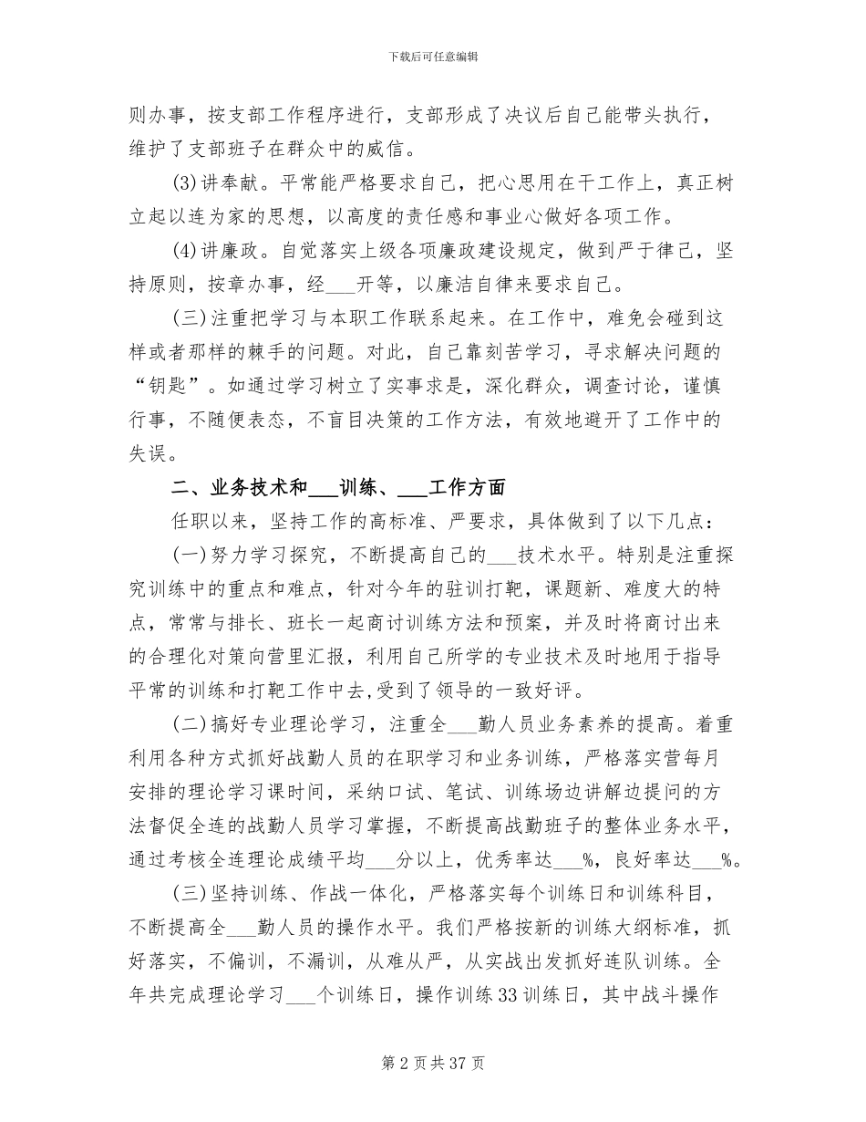 2024部队年度工作总结范文_第2页