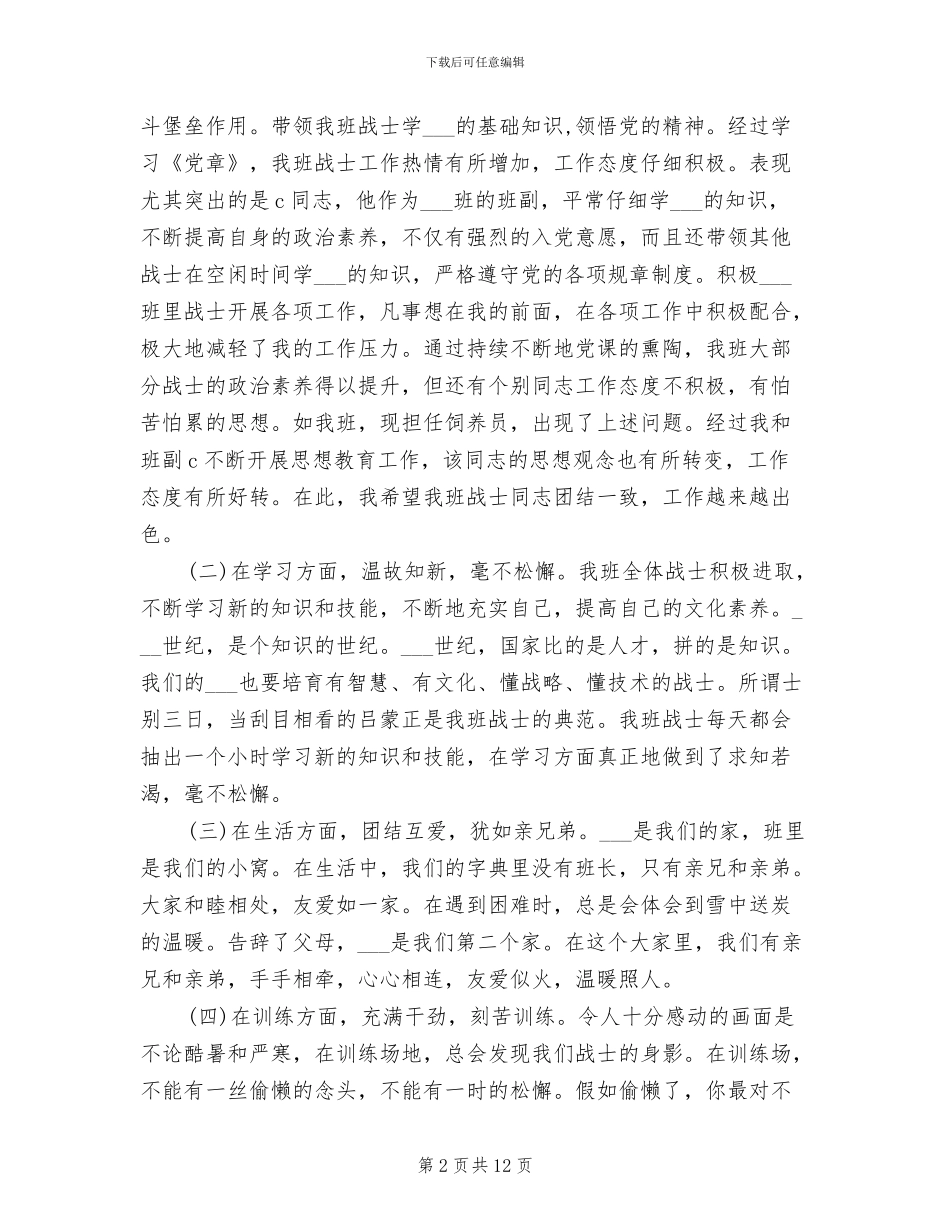 2024部队班长年终总结_第2页