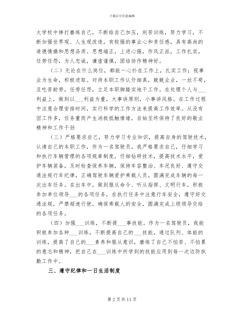 2024部队驾驶员上半年工作总结_第2页