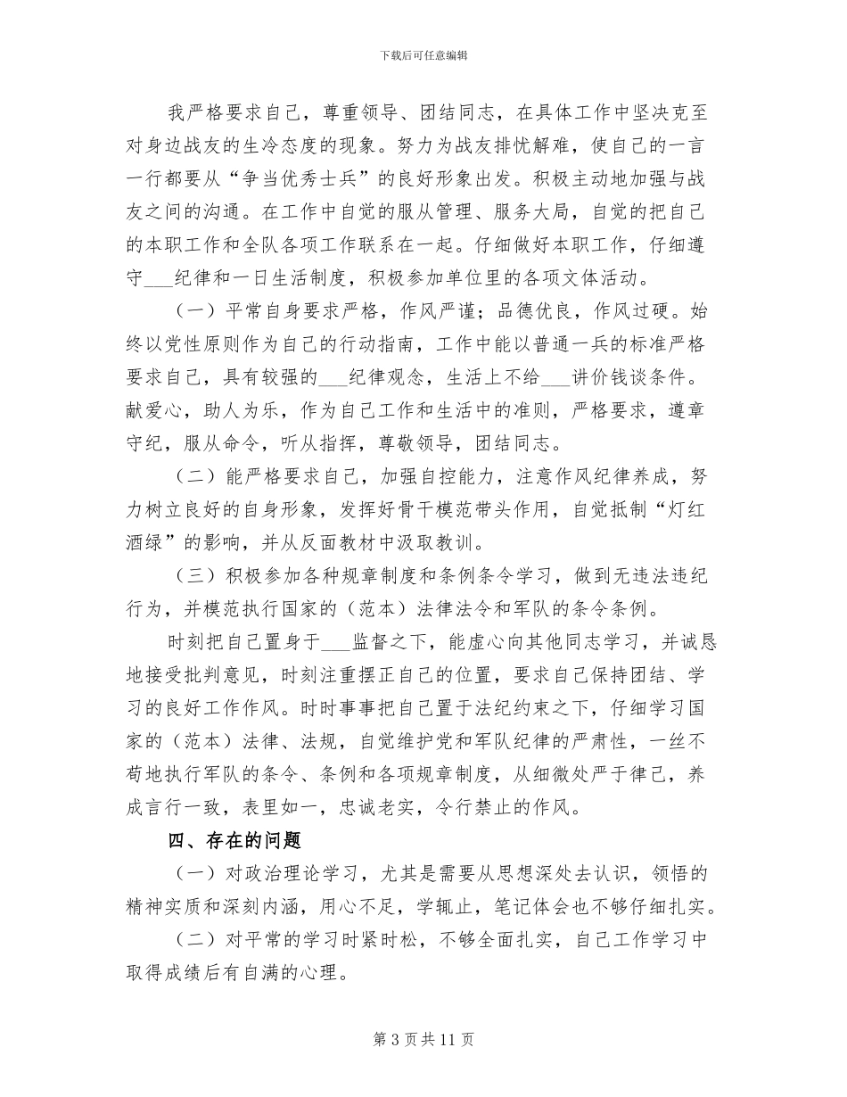 2024部队驾驶员上半年工作总结_第3页