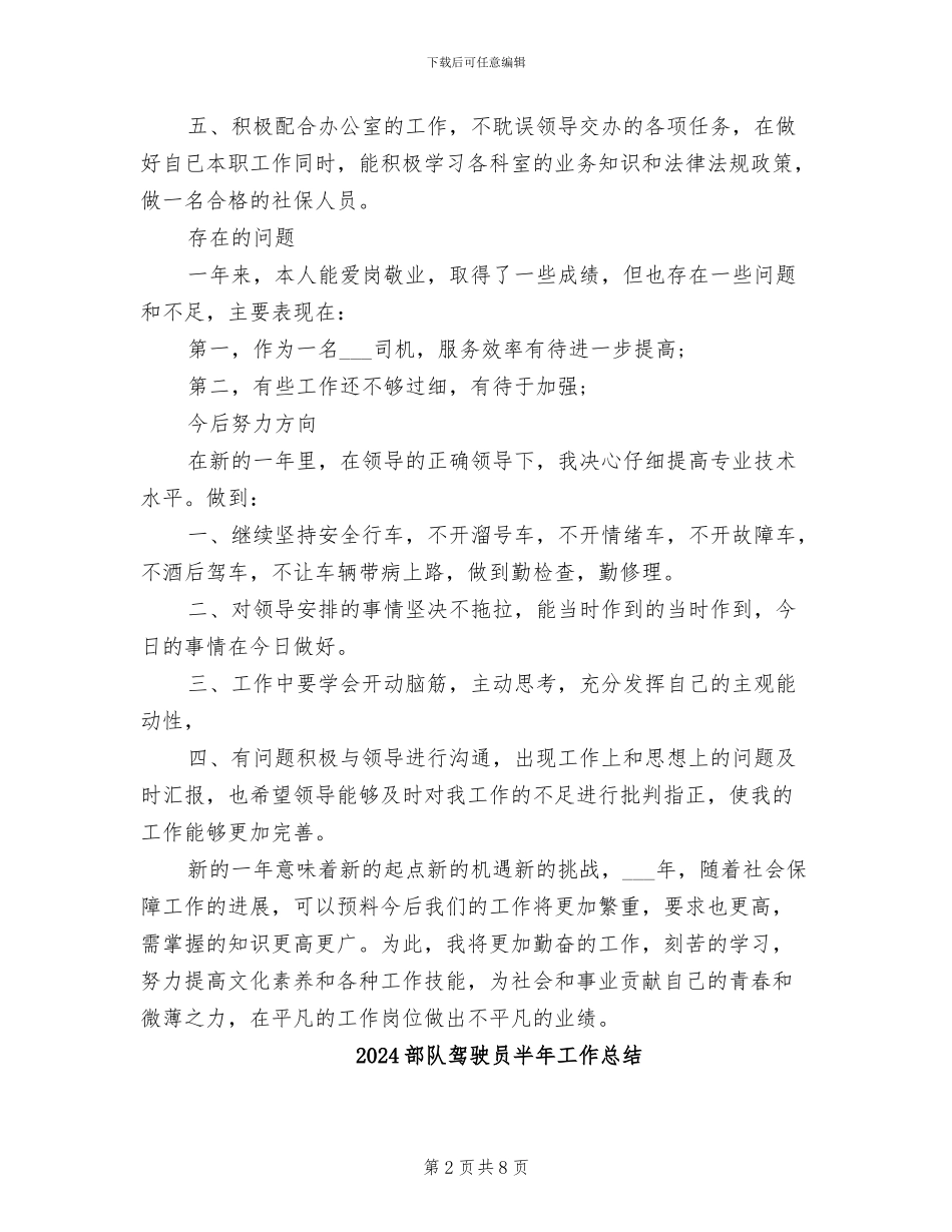 2024部队驾驶员个人工作总结_第2页