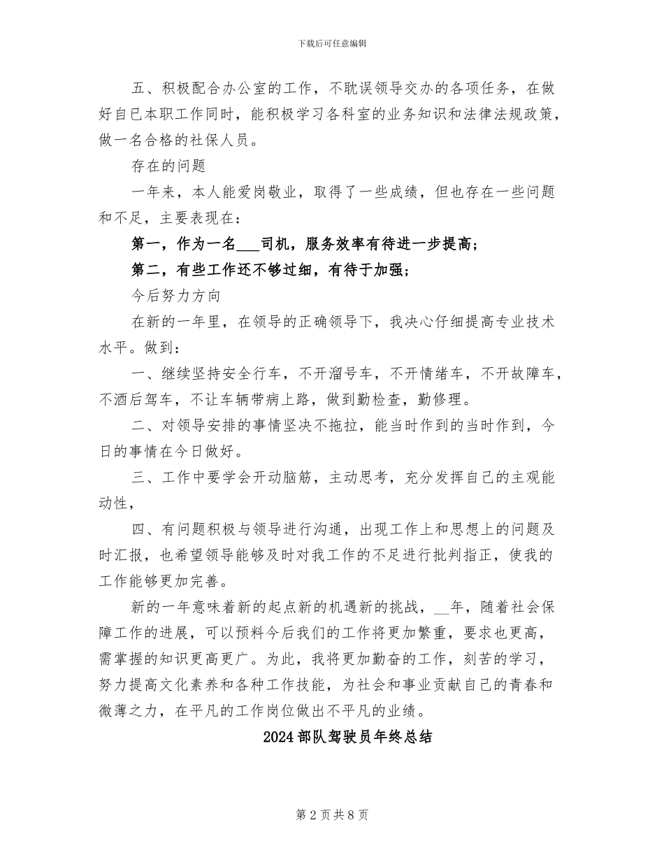 2024部队驾驶员年终工作总结_第2页