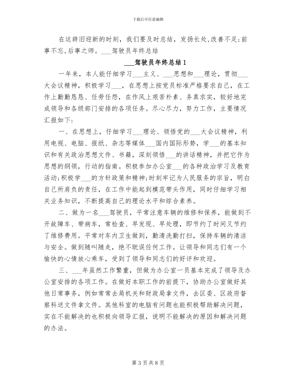 2024部队驾驶员年终工作总结_第3页