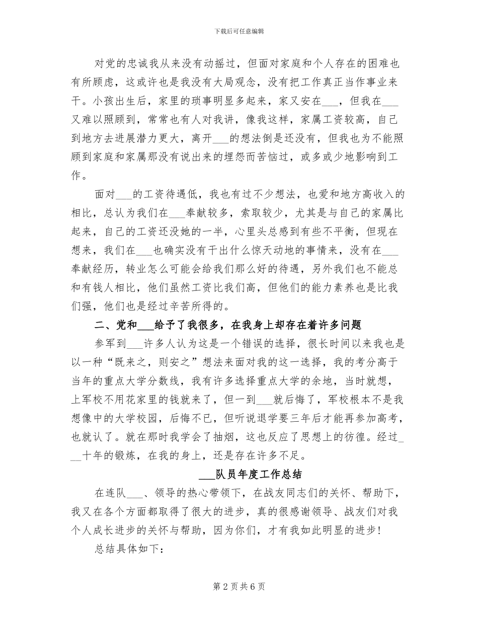 2024部队通信股新兵工作总结_第2页