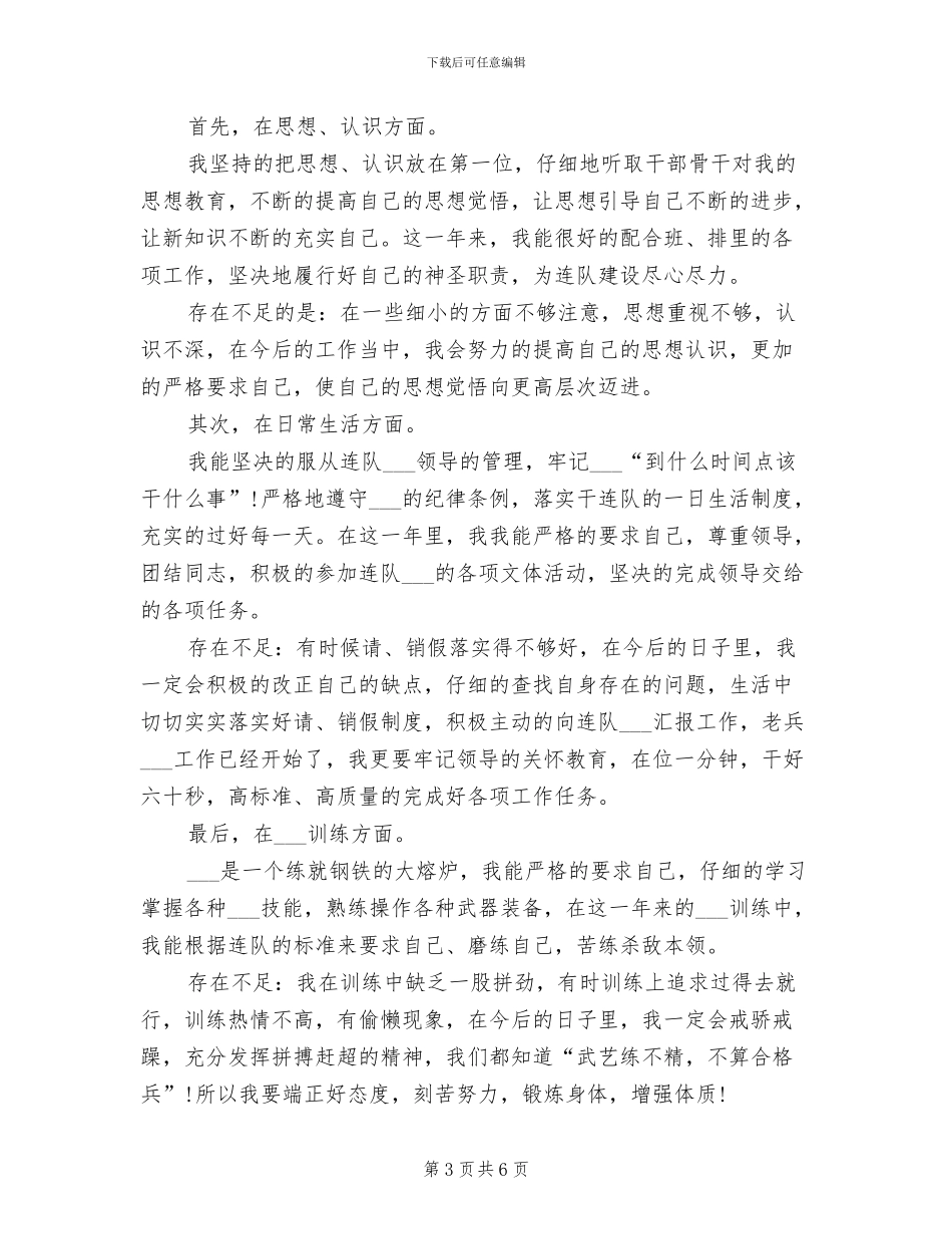 2024部队通信股新兵工作总结_第3页