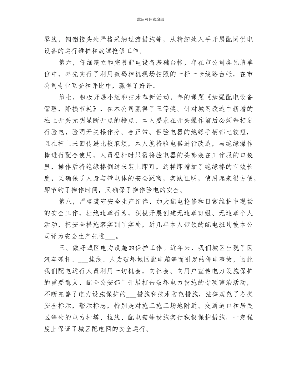 2024配电专业个人工作总结_第3页