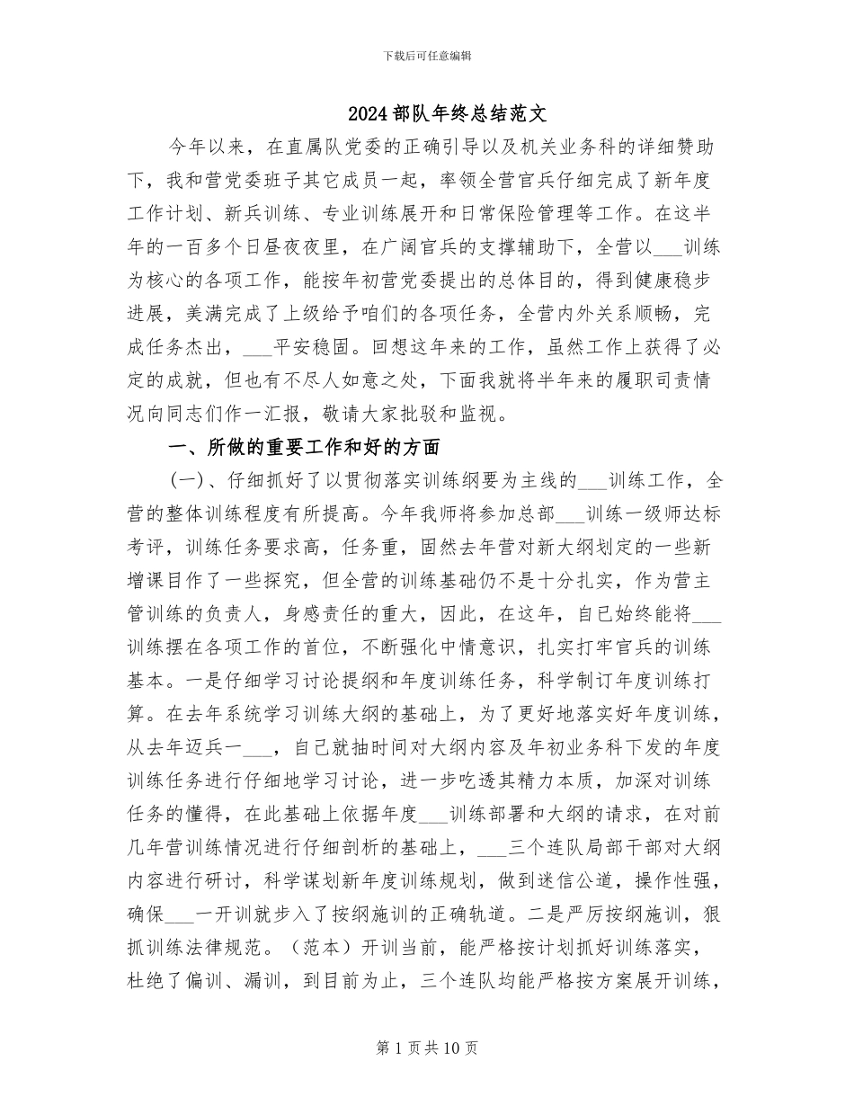 2024部队年终总结范文_第1页