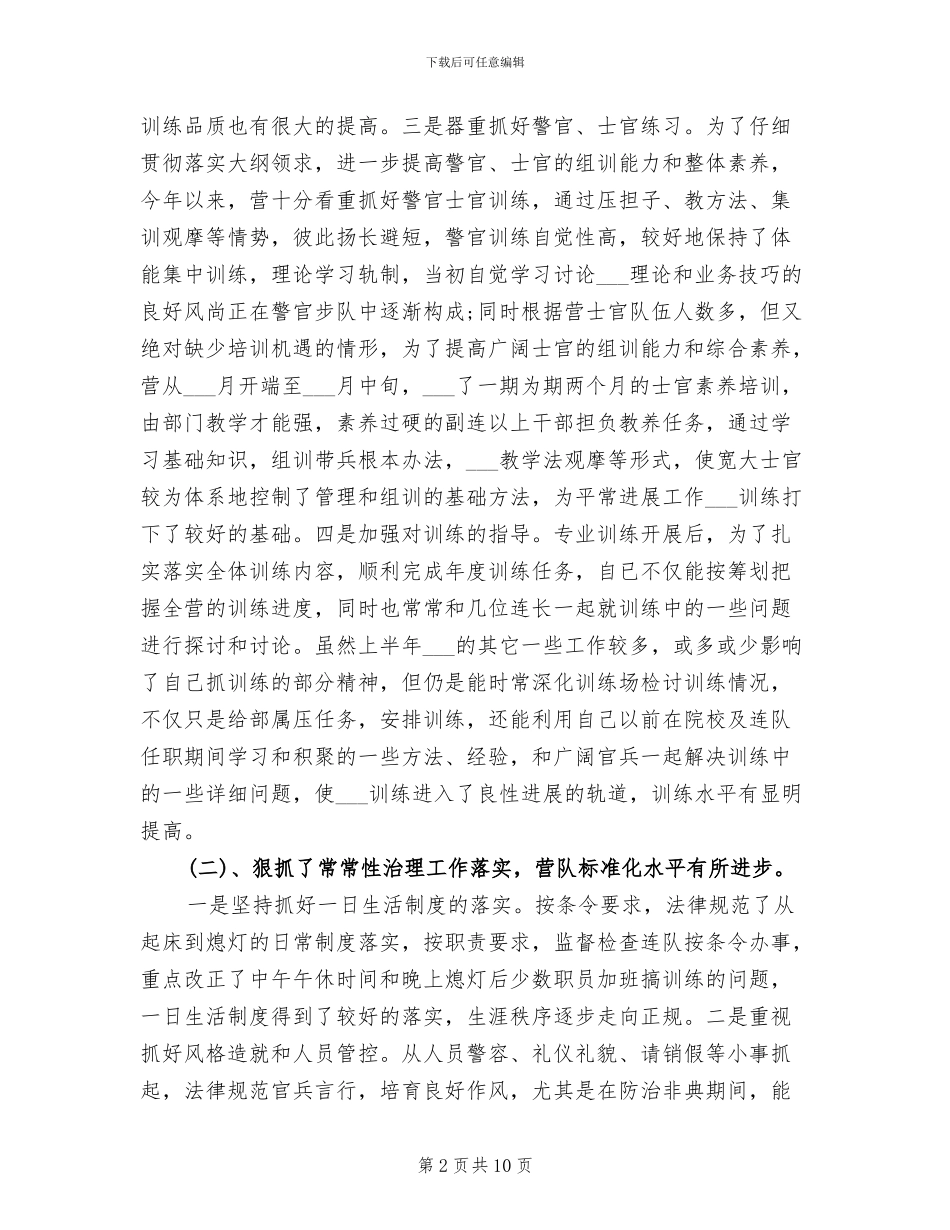 2024部队年终总结范文_第2页