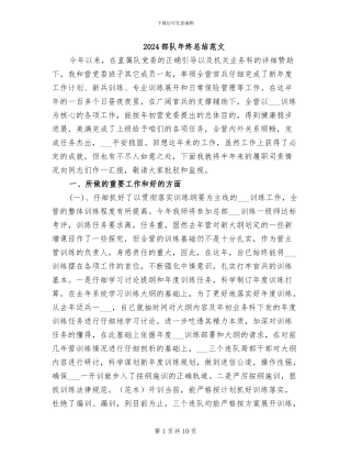 2024部队年终总结范文