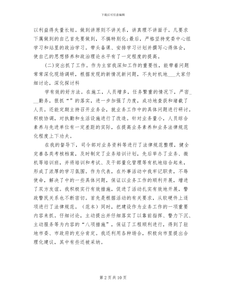 2024部队班长个人总结_第2页