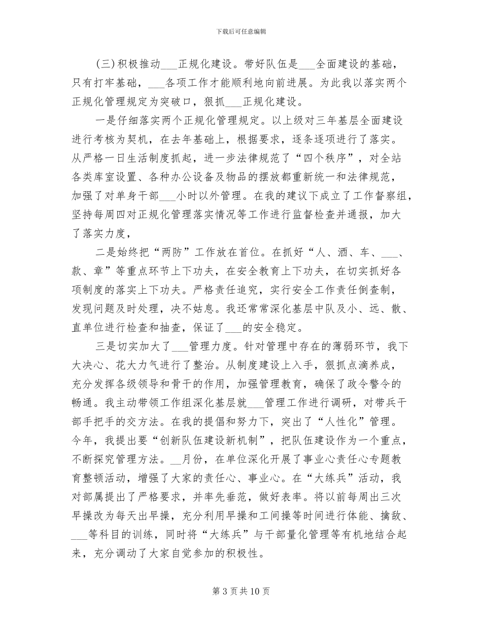 2024部队班长个人总结_第3页