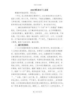 2024部队班长个人总结