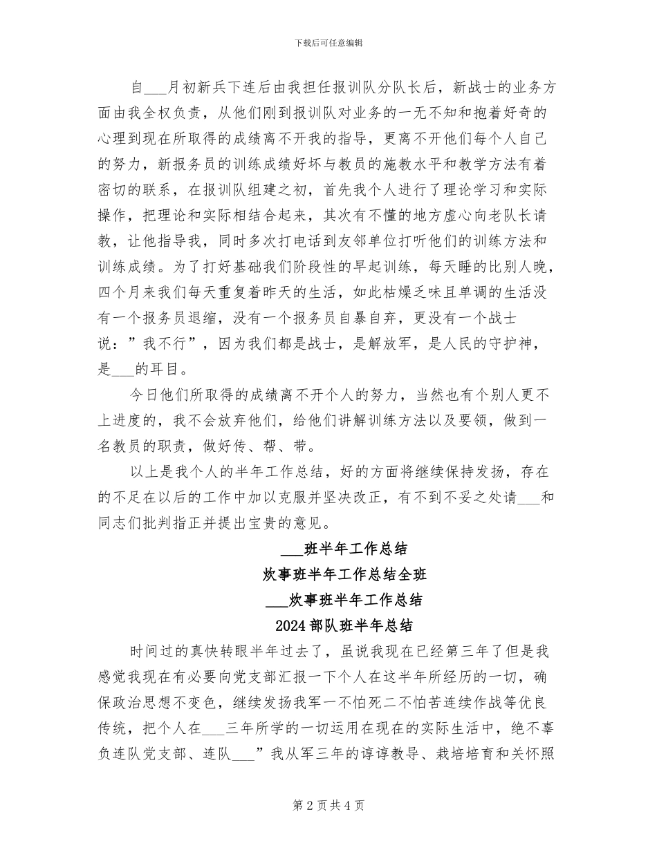 2024部队班半年工作总结范文_第2页