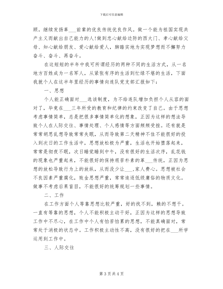 2024部队班半年工作总结范文_第3页