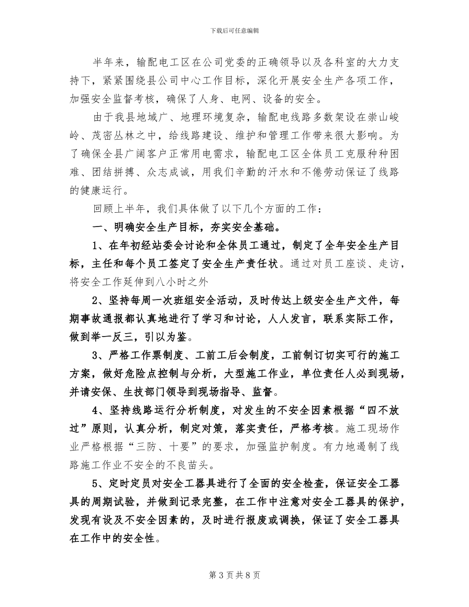 2024部队驾驶员年终总结范文_第3页