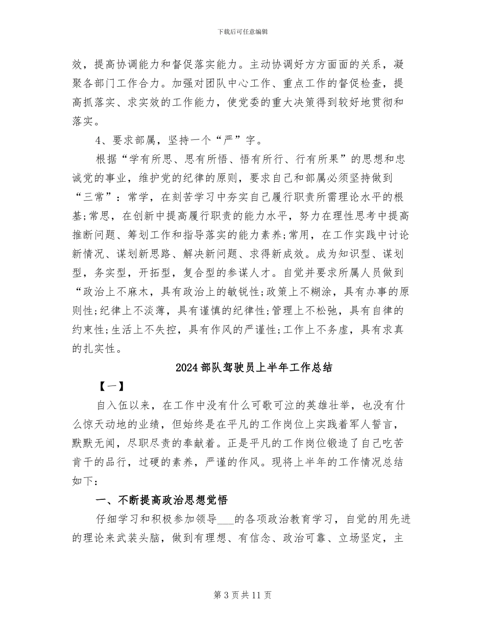 2024部队领导工作总结_第3页