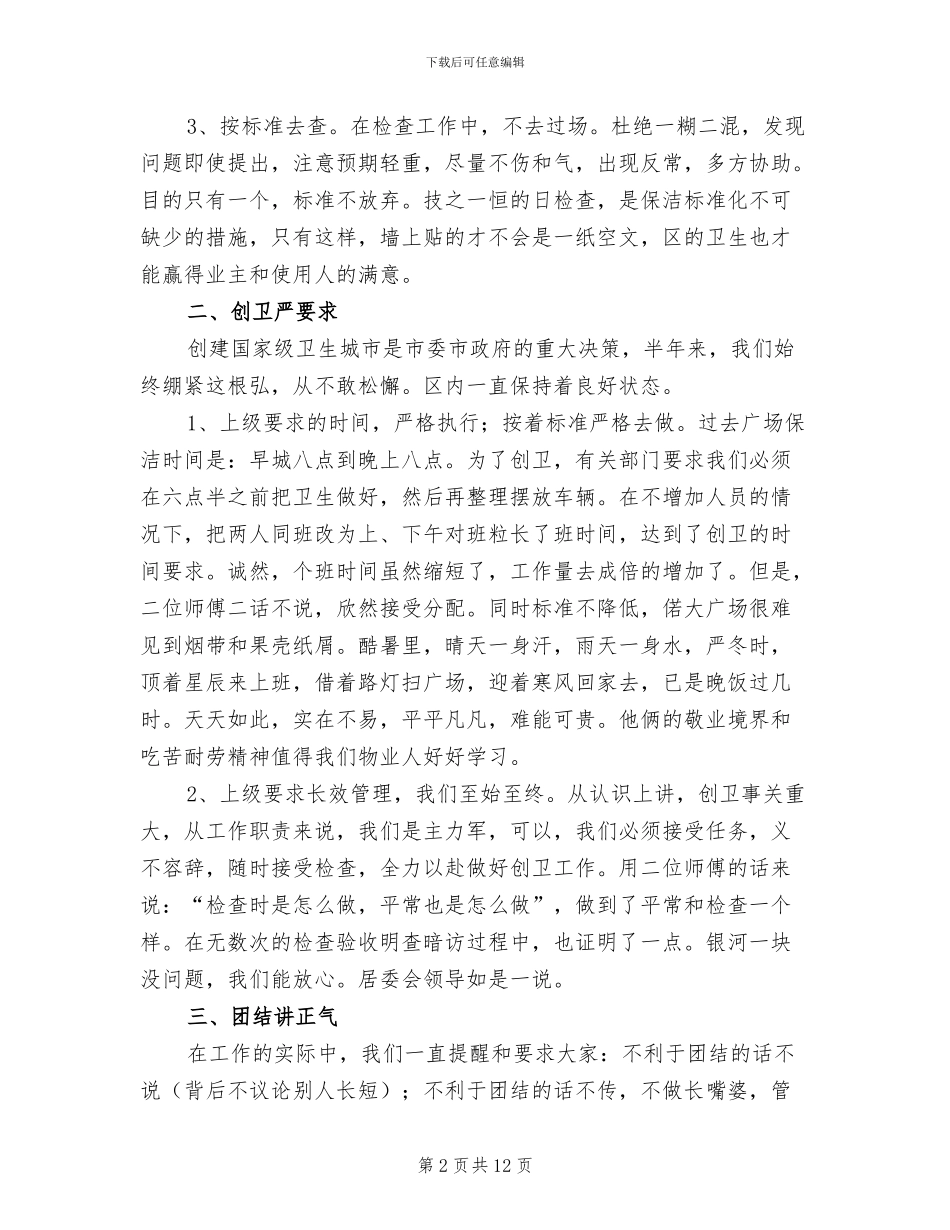 2024酒店保洁上半年工作总结_第2页