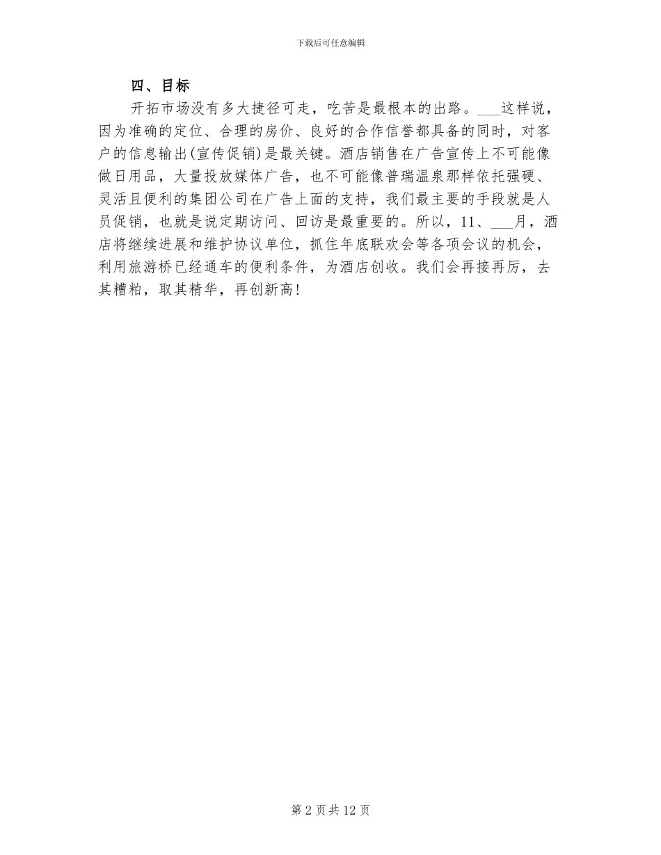 2024酒店出纳年终总结_第2页