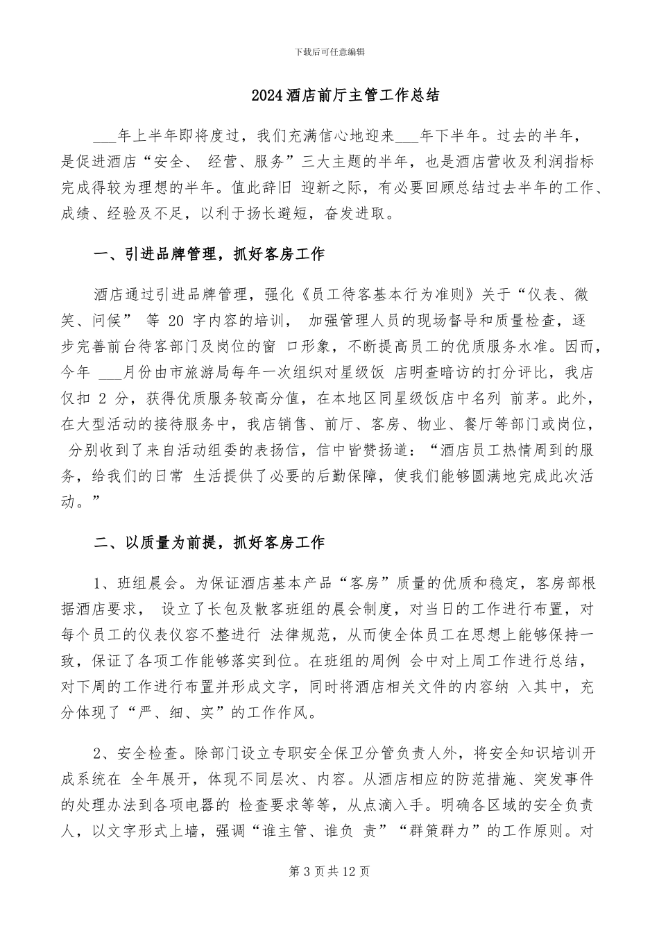 2024酒店出纳年终总结_第3页