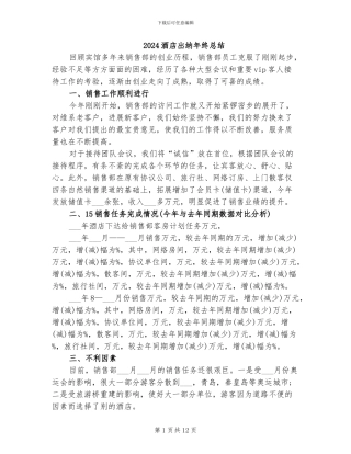 2024酒店出纳年终总结