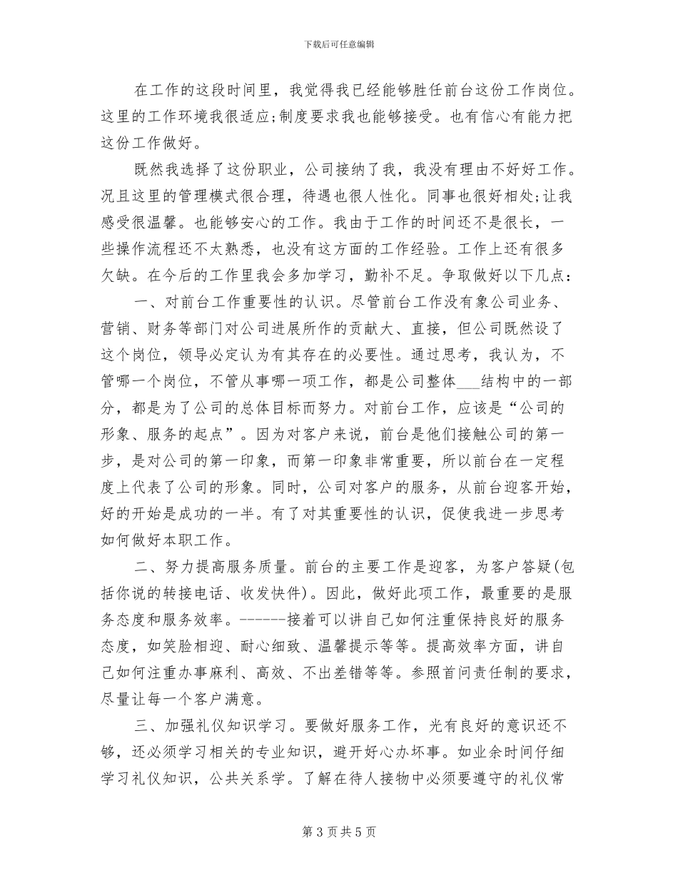 2024酒店前厅部年终工作总结_第3页