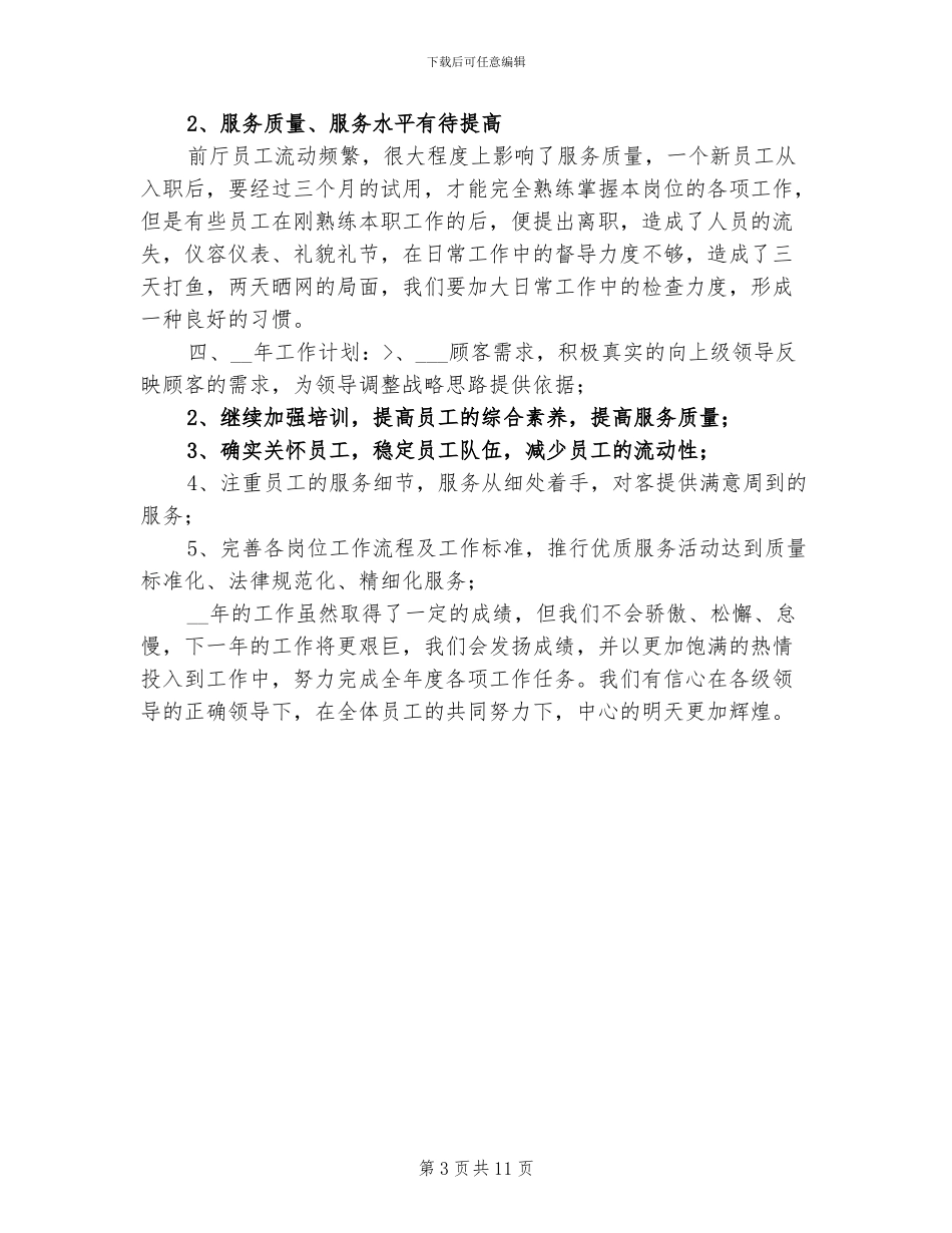 2024酒店前台个人工作总结报告_第3页