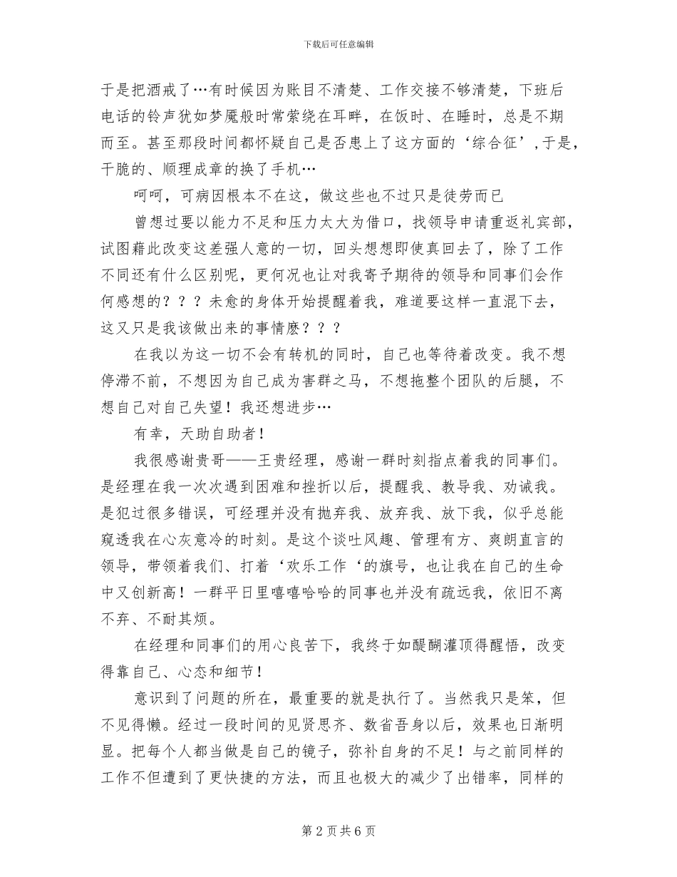 2024酒店前台员工工作总结_第2页