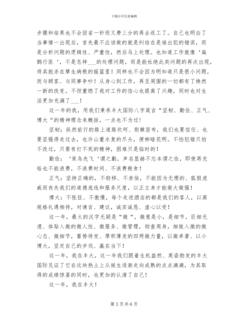 2024酒店前台员工工作总结_第3页