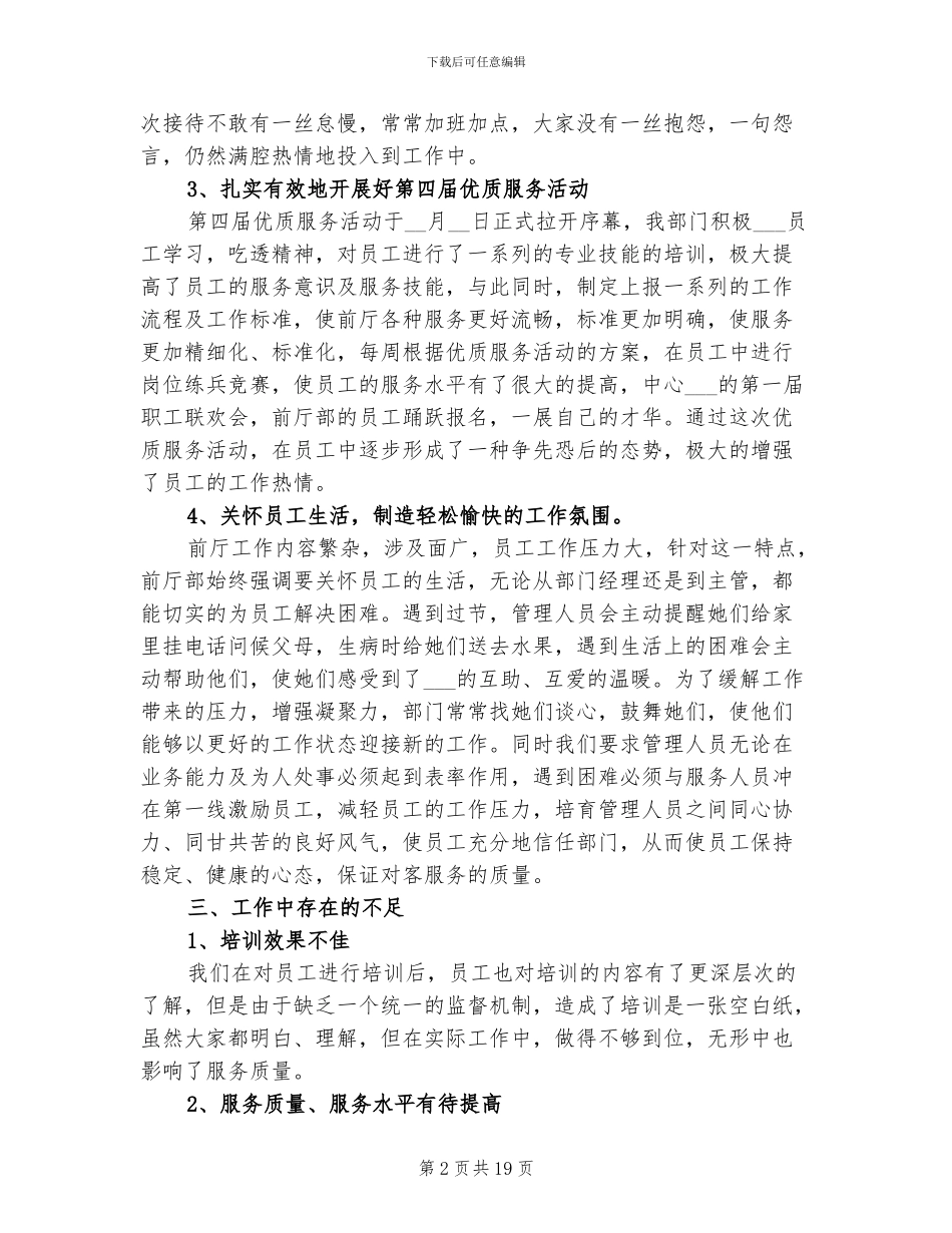 2024酒店前台人员工作总结_第2页