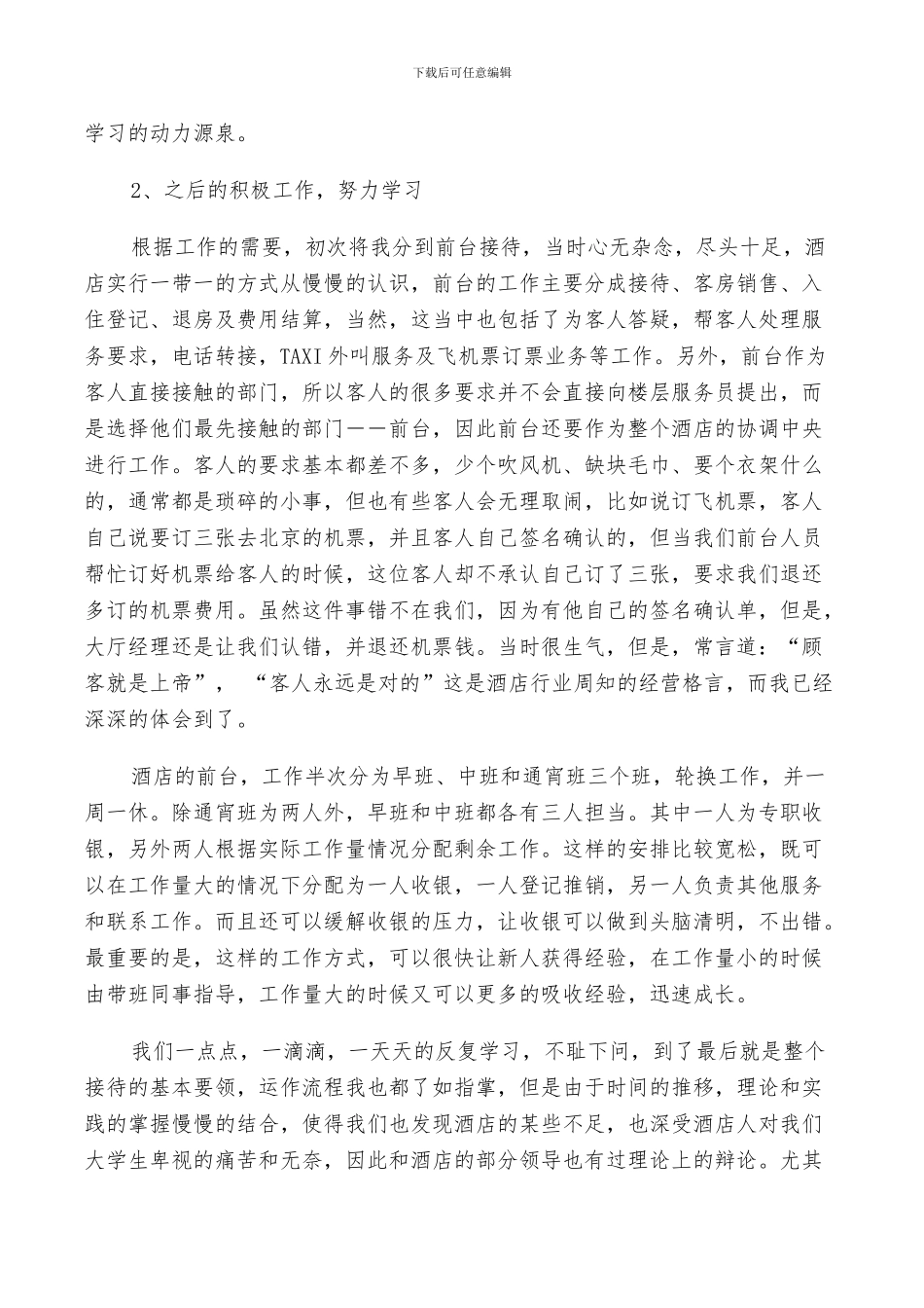 2024酒店前台实习报告总结范文_第2页