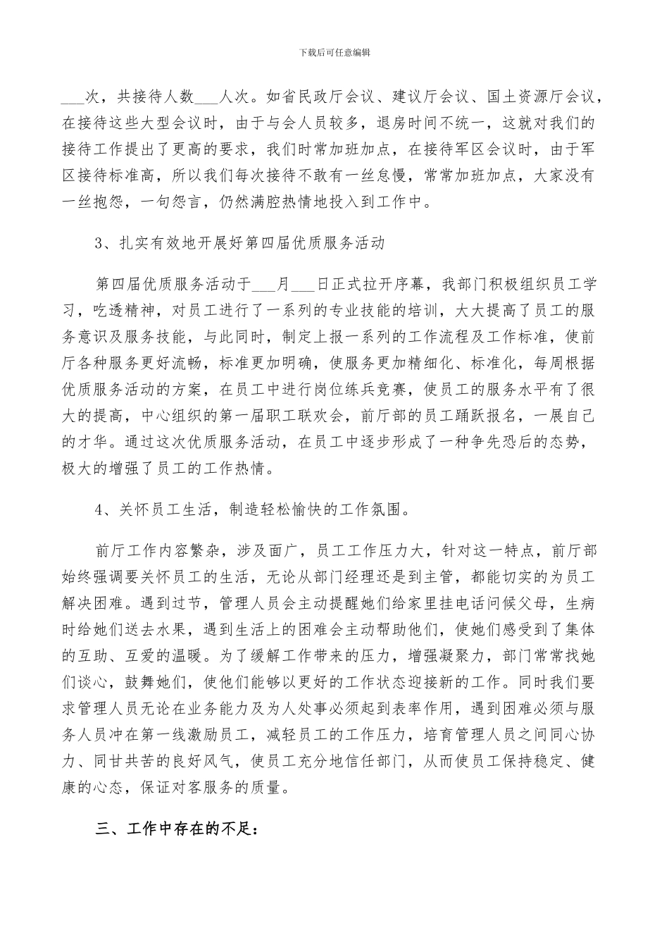2024酒店前台员工年终总结_第2页