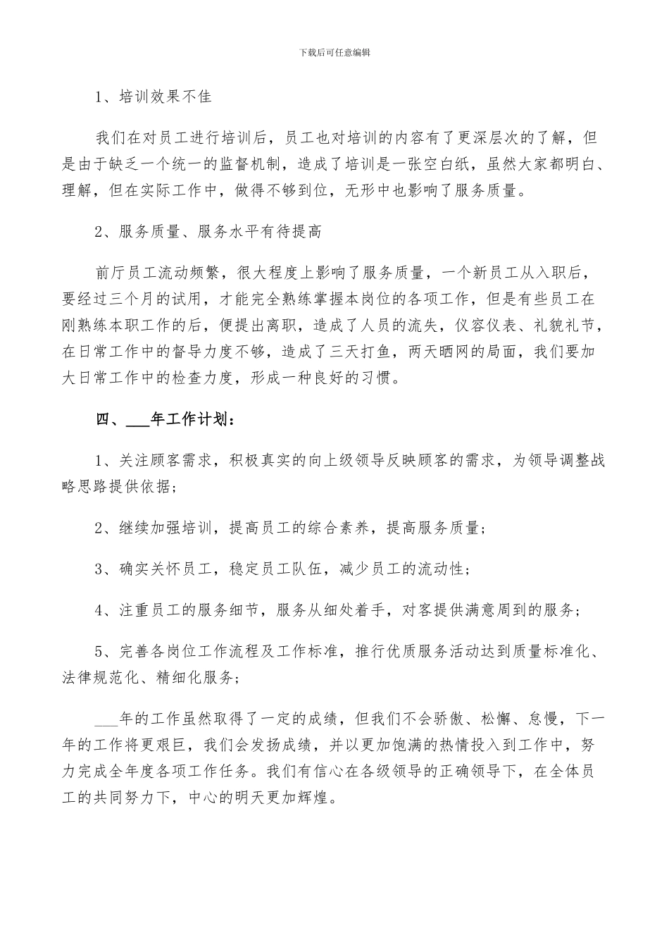 2024酒店前台员工年终总结_第3页