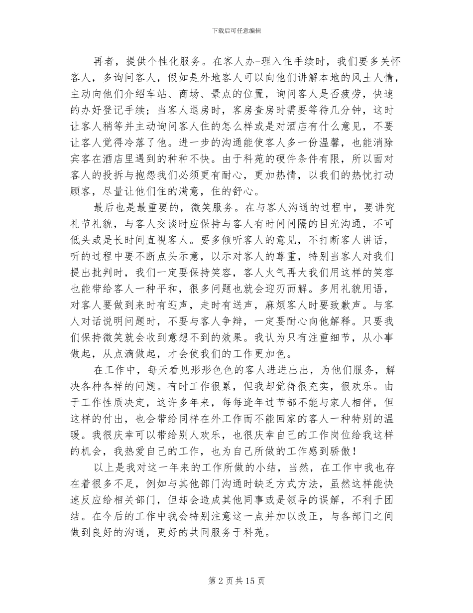 2024酒店前台工作总结_第2页