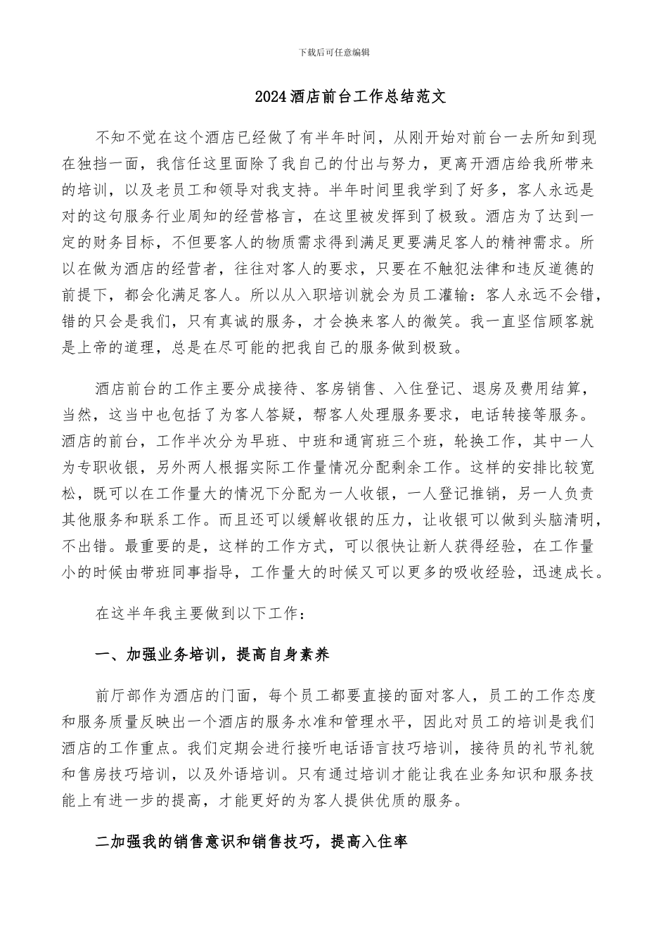 2024酒店前台工作总结范文_第1页