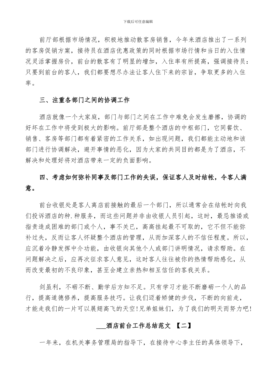 2024酒店前台工作总结范文_第2页