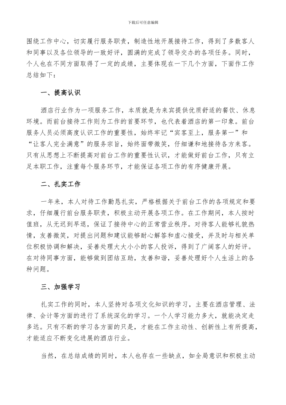 2024酒店前台工作总结范文_第3页