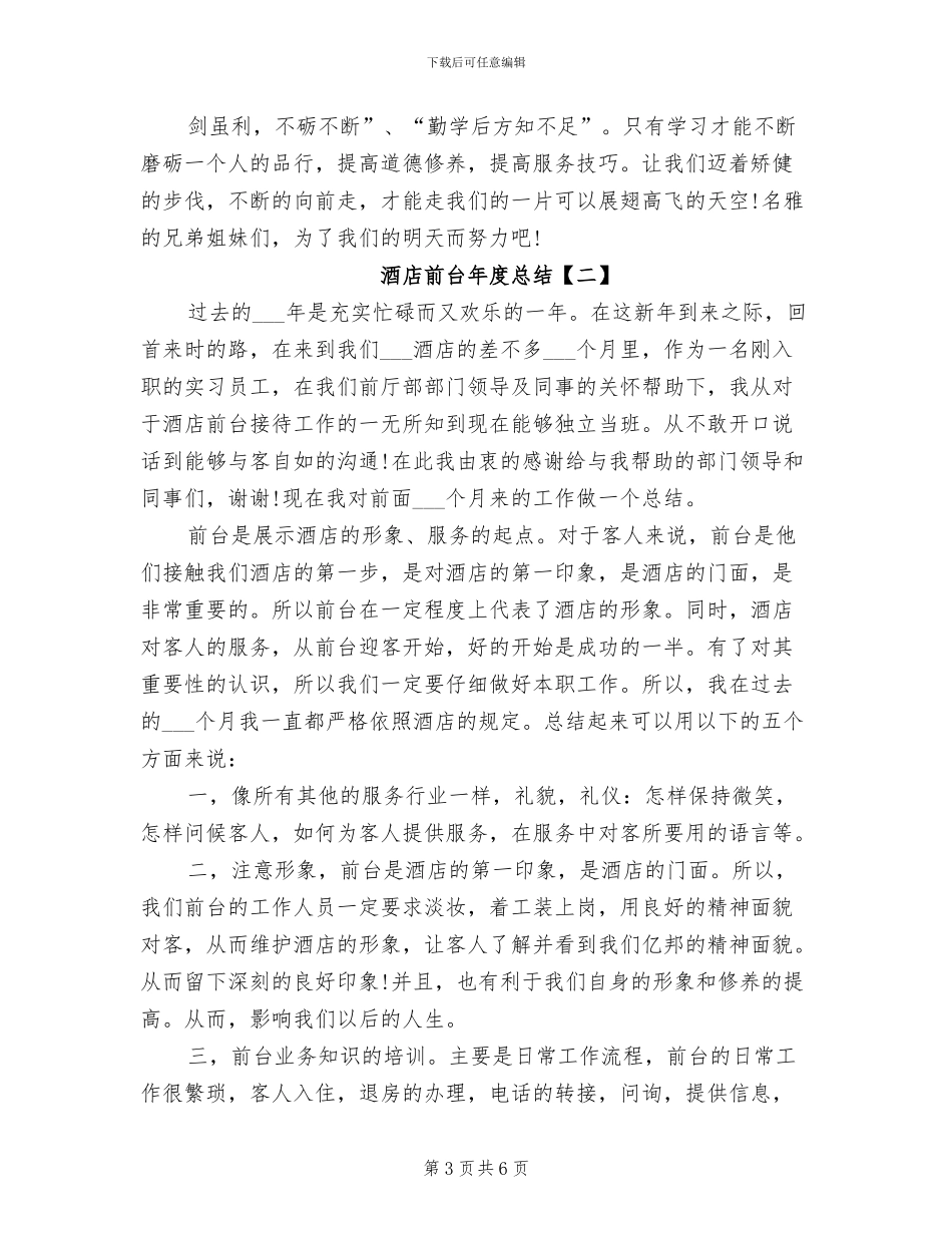 2024酒店前台年度总结_第3页