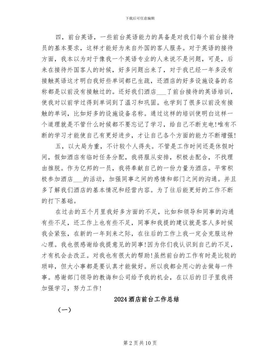 2024酒店前台工作年度总结_第2页