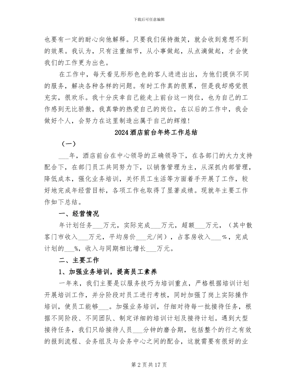 2024酒店前台年终个人总结_第2页